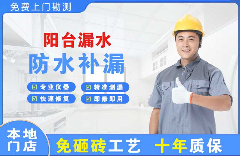 洪梅阳台漏水维修